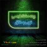 پرده مغناطیسی ستمپی