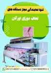تنها نمایندگی مجاز دستگاه های لحاف دوزی اورگان