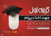 دیپلم برای شاغلین در آموزشگاه گزینه اول 