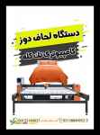 فروش جدیدترین دستگاه لحاف دوز کامپیوتری تک کله 