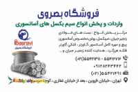 سیم بکسل های آسانسوری گوستاولف