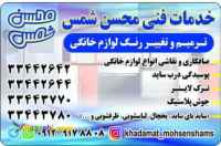 تعمیرات ساید بای ساید لباسشوی ظرفشویی