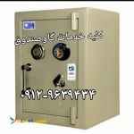 جابجایی گاوصندوق09129639434بازگشایی گاوصندوق