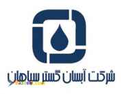 شركت آبسان گستر سپاهان