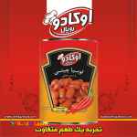 کنسرو لوبیا چیتی با سس چیلی