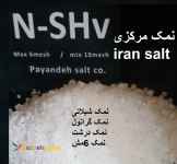 تولید نمک صنعتی با دانه بندی جدید ویژه 