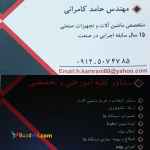 تعمیرات دستگاه ها و ماشین آلات صنعتی