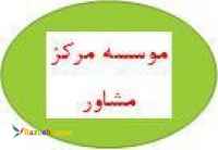 انجام پایان نامه کارشناسی ارشد و دکتری در اصفهان