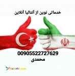 اخذ اقامت توریستی ترکیه 