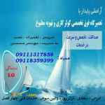 خدمات فنی چهار فصل (محسنی)