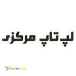 لپ تاپ مرکزی نماینده رسمی ایسوس و لنووو در استان قم(گران نخرید)