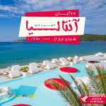 آفر ویژه تور آنتالیا