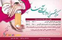 اپیلاسیون تخصصی آدرینا ( شهرک غرب )