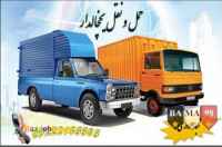 وانت بار تلفنی یخچالداران بجنورد