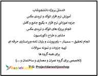  کلیه خدمات دانشجویی