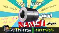 فولاد 4841-ورق 4841-تسمه 4841-استیل310