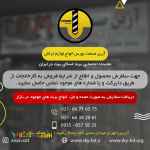 آرین صنعت بورس انواع مته و ابزار تراش