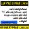 خدمات شیشه سکوریت،شیشه معمولی،آیینه و قاب امیر خدمات شیشه سکوریت،شیشه معمولی،آیینه و قاب امیر