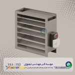 فایر دمپر موتوری و کرکره ای