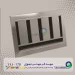 لوور ماسه گیر (سندتراپ)