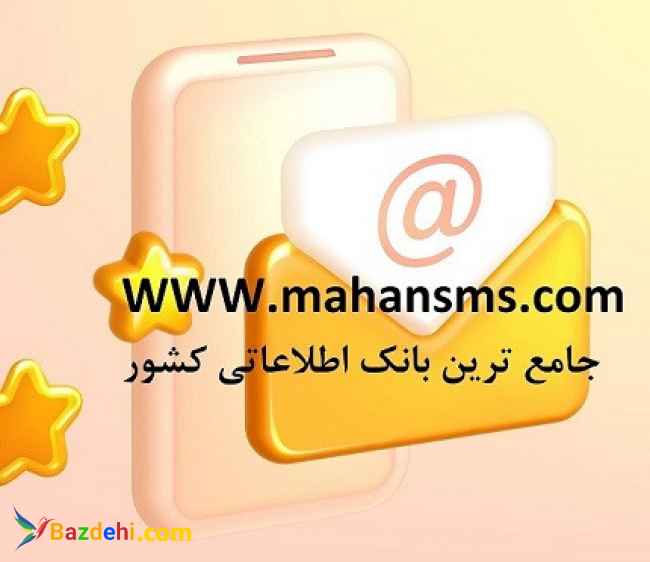 پیامک تبلیغاتی هدفمند همراه با پشتیبانی