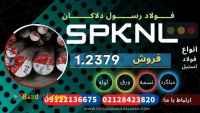 میلگرد spknl-فولاد spknl-میلگرد 2379-فولاد 2379-تسمه spknl