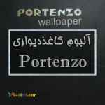 آلبوم کاغذ دیواری پرتنزو PORTENZO 
