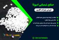 تولید کننده نیترات کلسیم 