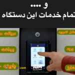 فروش پایانه غیر نقدی،کش لس یا عابربانک بدون صندوق