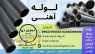 لوله آهنی-فروش لوله آهنی-لوله بدون درز و درز دار لوله آهنی-فروش لوله آهنی-لوله بدون درز و درز دار