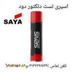  اسپری  دود در اصفهان