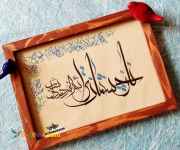 انواع سفارشات تابلو خوشنویسی 