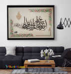 وقت خرید  کادو ندارید ؟ تابلوی نفیس خوشنویسی 