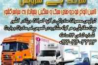 باربری وانت یخچالدار اهواز 
