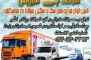 باربری وانت یخچالدار اهواز 