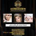 تبلیغات سالن زیبایی با مشاوران بازاریابی جم