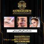 جدیدترین روش تبلیغات سالن زیبایی بابهترین کیفیت