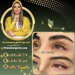 بهترین سالن فیبروز ابرو در تهران با غزل زرگریان