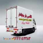 باربری وانت یخچالدار کاشان 