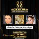 تبلیغ آرایشگاه با مشاوران بازاریابی جم