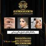 افزایش مشتری آرایشگاه با گروه جم