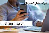  ارائه پنل پیامکی 