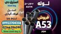 فولاد a53-لوله A53-لوله مانیسمان a53-فروش لوله