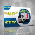 تاکسی بار یخچالی تهران 