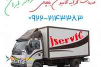 تاکسی بار یخچالی شیراز 