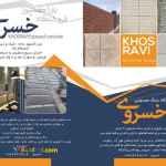 تولید و فروش مستقیم و بدون واسطهٔ بتن اکسپوز