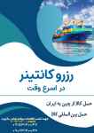 رزرو کانتینر در اسرع وقت 