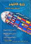 رزرو کانتینر حمل و نقل دریایی