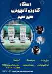 فروش جدیدترین دستگاه گلدوزی کامپیوتری سین سیم 