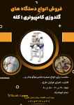 گلدوزی کامپیوتری 1 کله